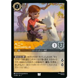 画像1: ペニー ボルトが好きな人間[DL_7_21/204_U]