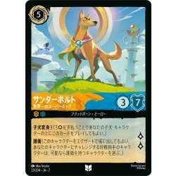 画像1: ★Foil★サンダーボルト 世界一のスーパードッグ[DL_7_23/204_U]