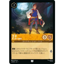 画像1: 王子 用心深い求婚者[DL_7_24/204_U]