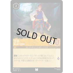 画像1: 王子 用心深い求婚者[DL_7_24/204_U]