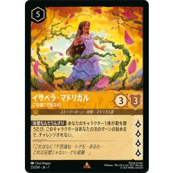 画像1: イサベラ・マドリガル この道こそ私なの[DL_7_25/204_R]