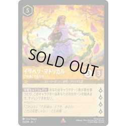 画像1: ★Foil★イサベラ・マドリガル この道こそ私なの[DL_7_25/204_R]