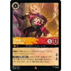 画像1: ★Foil★カルホーン 勇気ある救出者[DL_7_26/204_R]