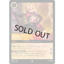 画像1: ★Foil★カルホーン 勇気ある救出者[DL_7_26/204_R]