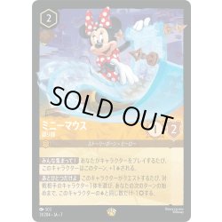 画像1: ★Foil★ミニーマウス 語り部[DL_7_31/204_L]