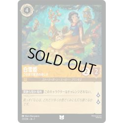 画像1: 白雪姫 この世で最高の美しさ[DL_7_33/204_U]