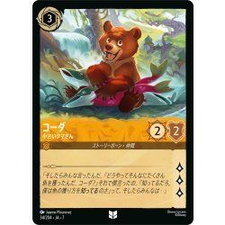 画像1: ★Foil★コーダ 小さいクマさん[DL_7_34/204_U]