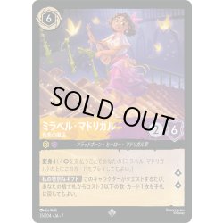 画像1: ミラベル・マドリガル 音楽の魔法[DL_7_35/204_SR]