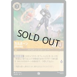 画像1: カルホーン 歴戦の猛者[DL_7_36/204_C]