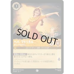 画像1: ぺパ・マドリガル おセンチおばさん[DL_7_37/204_C]