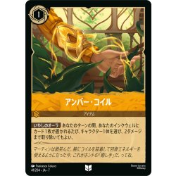 画像1: アンバー・コイル[DL_7_41/204_U]