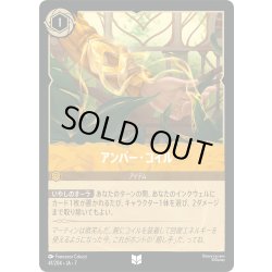 画像1: アンバー・コイル[DL_7_41/204_U]