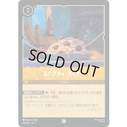 画像1: ★Foil★スパゲティ・ディナー[DL_7_42/204_C]