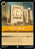 ケーナイン・クランチー[DL_7_43/204_C]