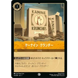 画像1: ★Foil★ケーナイン・クランチー[DL_7_43/204_C]
