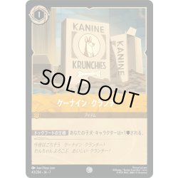 画像1: ★Foil★ケーナイン・クランチー[DL_7_43/204_C]