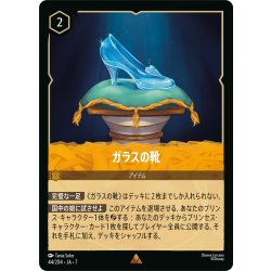 画像1: ガラスの靴[DL_7_44/204_R]