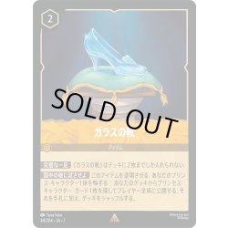 画像1: ★Foil★ガラスの靴[DL_7_44/204_R]