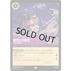 画像1: 財宝の守護者[DL_7_47/204_C]