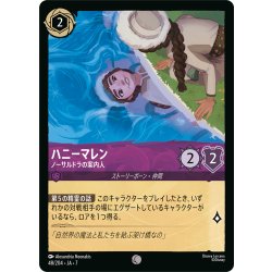 画像1: ハニーマレン ノーサルドラの案内人[DL_7_48/204_C]