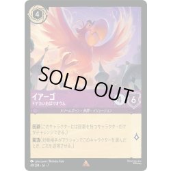 画像1: ★Foil★イアーゴ ドデカいおばけオウム[DL_7_49/204_R]