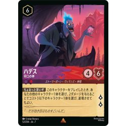 画像1: ★Foil★ハデス 早口の神[DL_7_52/204_R]