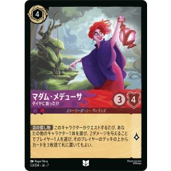 画像1: マダム・メデューサ ダイヤに首ったけ[DL_7_53/204_U]