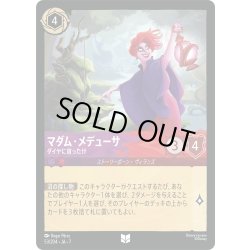 画像1: ★Foil★マダム・メデューサ ダイヤに首ったけ[DL_7_53/204_U]