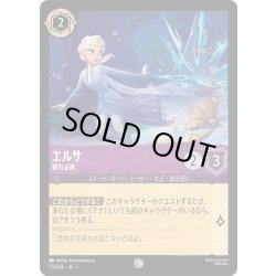 画像1: ★Foil★エルサ 頼れる姉[DL_7_55/204_C]