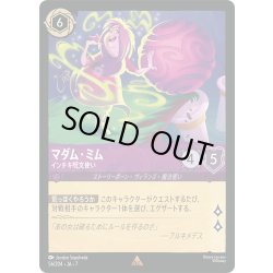 画像1: マダム・ミム インチキ呪文使い[DL_7_56/204_R]