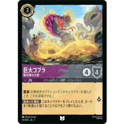 画像1: 巨大コブラ 蜃気楼の大蛇[DL_7_57/204_U]