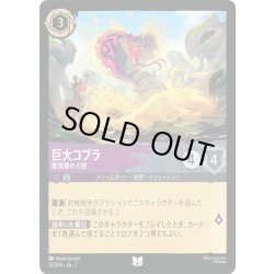 画像1: ★Foil★巨大コブラ 蜃気楼の大蛇[DL_7_57/204_U]