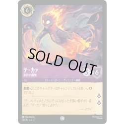 画像1: ★Foil★テ・カァ 溶岩の魔物[DL_7_58/204_C]