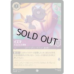 画像1: ★Foil★イズマ ネコになった婆様[DL_7_59/204_C]