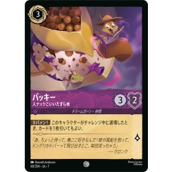 画像1: ★Foil★バッキー 人ナッツこいいたずら者[DL_7_60/204_C]