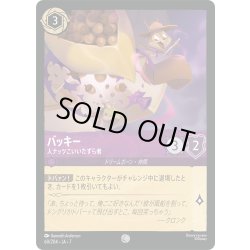 画像1: ★Foil★バッキー 人ナッツこいいたずら者[DL_7_60/204_C]