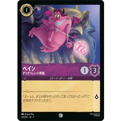 画像1: ペイン ずうずうしい小悪魔[DL_7_61/204_C]