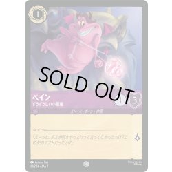 画像1: ★Foil★ペイン ずうずうしい小悪魔[DL_7_61/204_C]