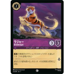 画像1: ラジャー 蜃気楼の猛虎[DL_7_62/204_C]