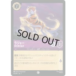 画像1: ラジャー 蜃気楼の猛虎[DL_7_62/204_C]