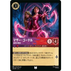 画像1: マザー・ゴーテル 虚栄の魔女[DL_7_64/204_U]