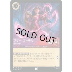 画像1: マザー・ゴーテル 虚栄の魔女[DL_7_64/204_U]