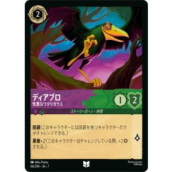 画像1: ★Foil★ディアブロ 性悪なワタリガラス[DL_7_66/204_U]