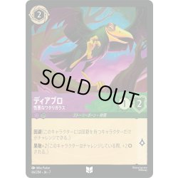 画像1: ディアブロ 性悪なワタリガラス[DL_7_66/204_U]