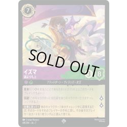 画像1: ★Foil★イズマ 誰よりも上[DL_7_68/204_SR]