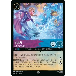 画像1: エルサ 頼れる姉 氷をつくりし者[DL_7_69/204_SR]