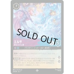 画像1: ★Foil★エルサ 頼れる姉 氷をつくりし者[DL_7_69/204_SR]