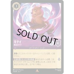 画像1: ★Foil★キナイ 魔法のクマ[DL_7_70/204_R]