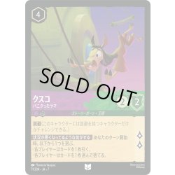 画像1: クスコ クジラになった王様 パニクったラマ[DL_7_71/204_U]