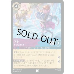 画像1: ★Foil★アナ 氷をくだきし者[DL_7_72/204_U]
